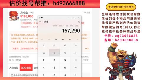 第一估价找号帮推  物价把控师让你买卖无