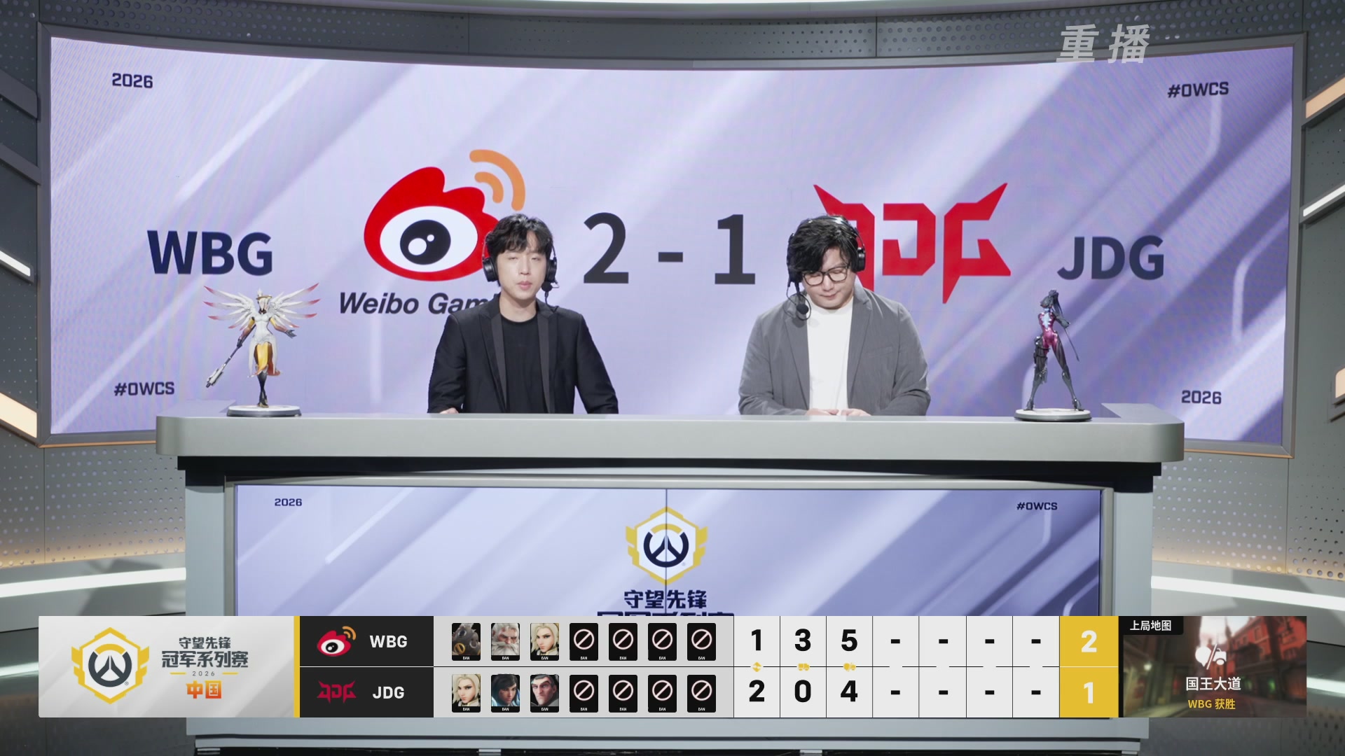 【重播】2026OWCS S2季后赛 D2