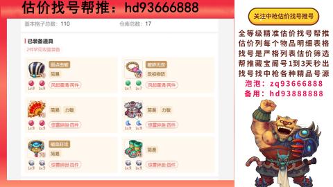 第一估价找号帮推  物价把控师让你买卖无