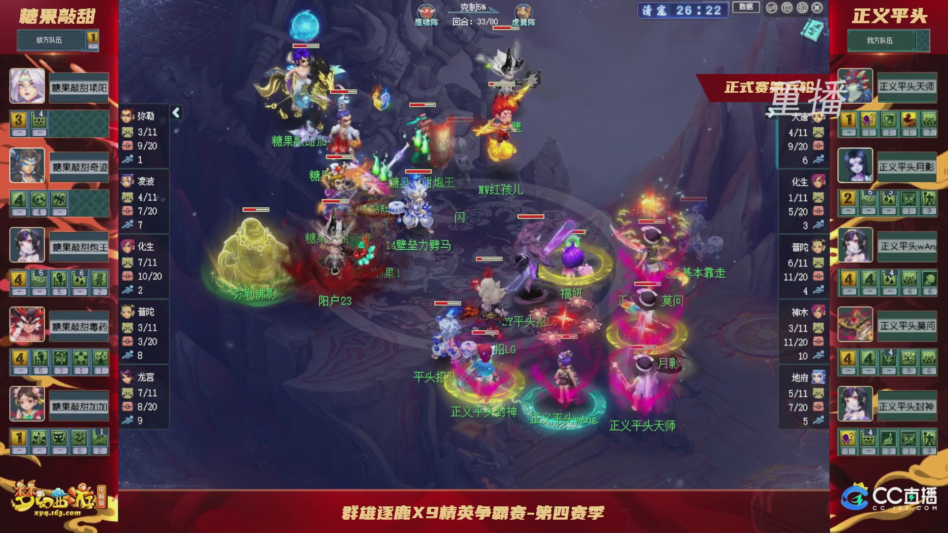 【重播】群雄逐鹿X9精英争霸赛-第四赛季正式赛