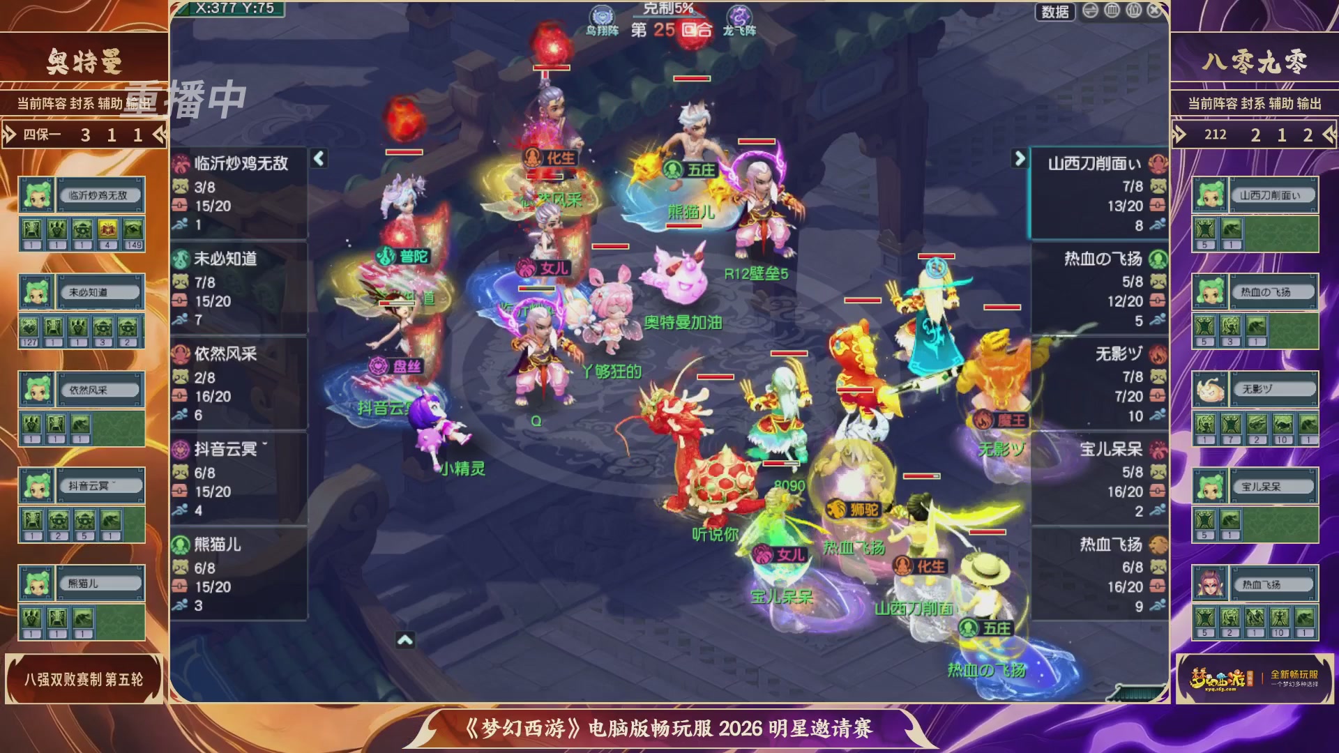【重播】畅玩服2026明星邀请赛