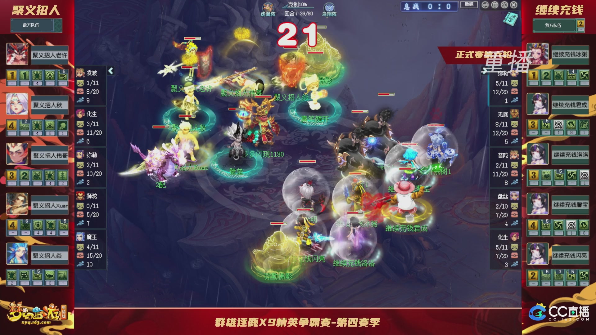 【重播】群雄逐鹿X9精英争霸赛-第四赛季正式赛
