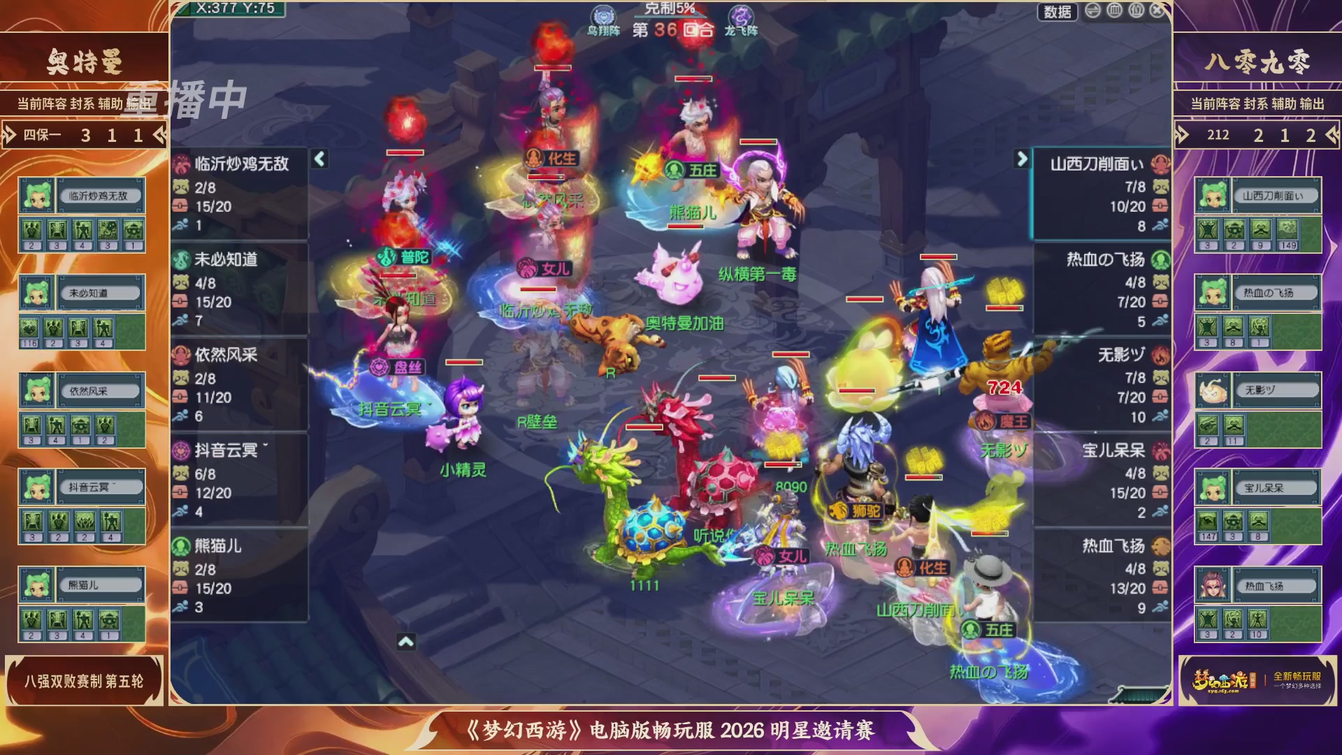 【重播】畅玩服2026明星邀请赛