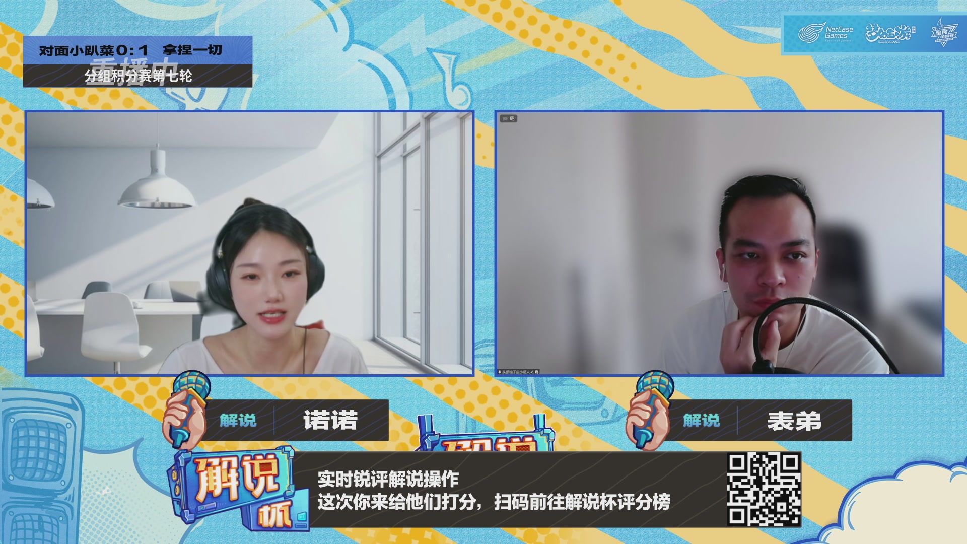 全民PK-解说杯积分赛第七轮