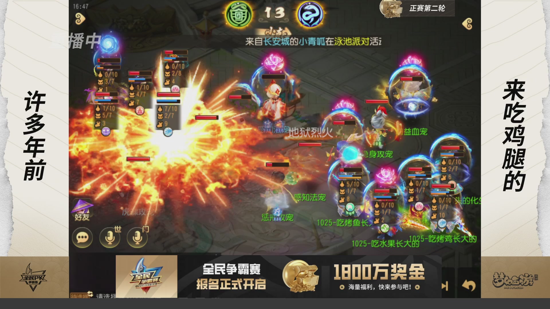 梦手全民PK争霸赛