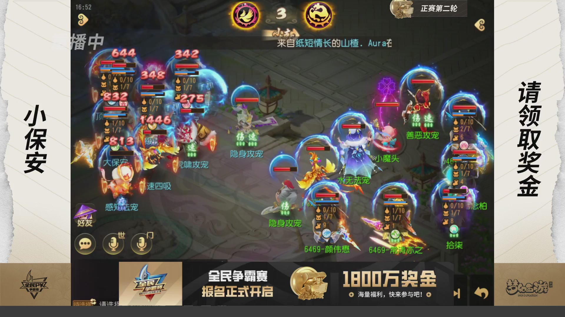 梦手全民PK争霸赛