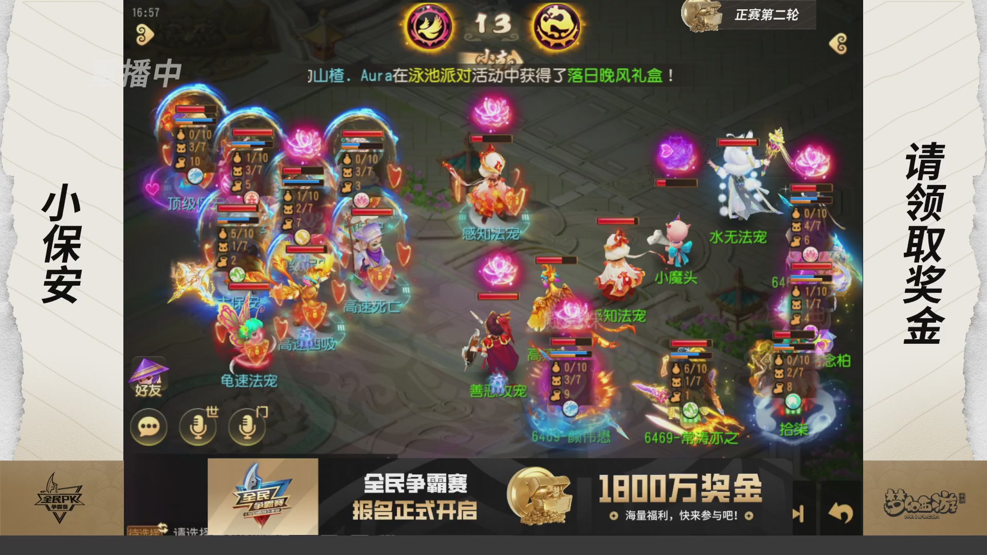 梦手全民PK争霸赛