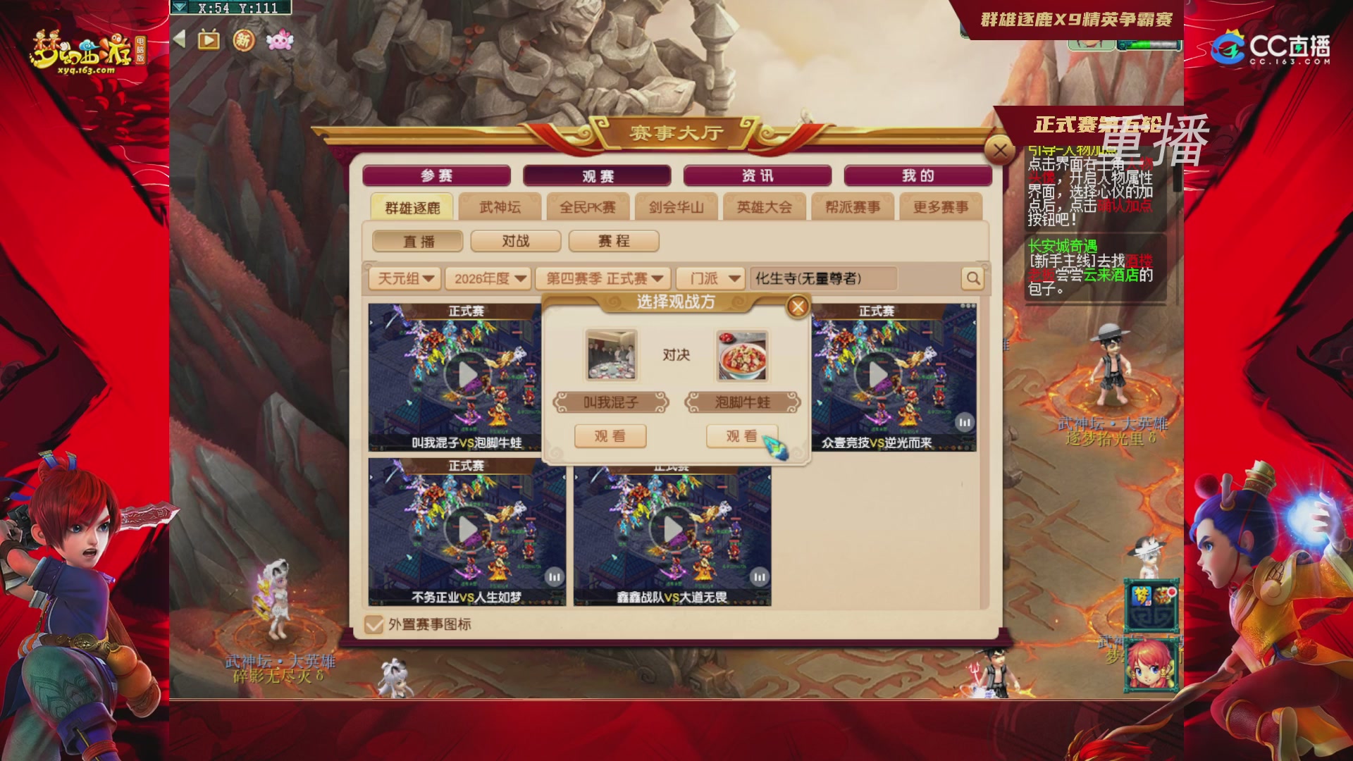 【重播】群雄逐鹿X9精英争霸赛-第四赛季正式赛
