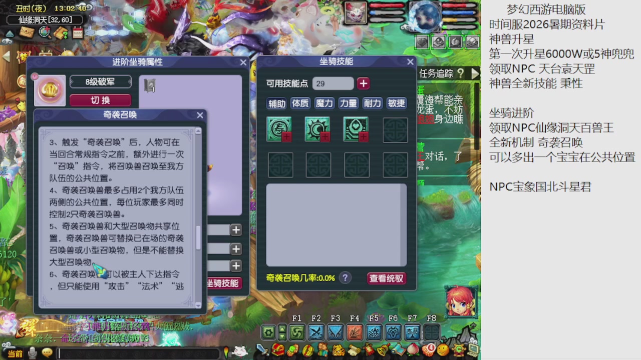 梦幻西游新资料片开发测试回顾