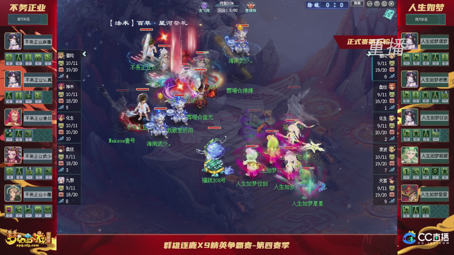 【重播】群雄逐鹿X9精英争霸赛-第四赛季正式赛