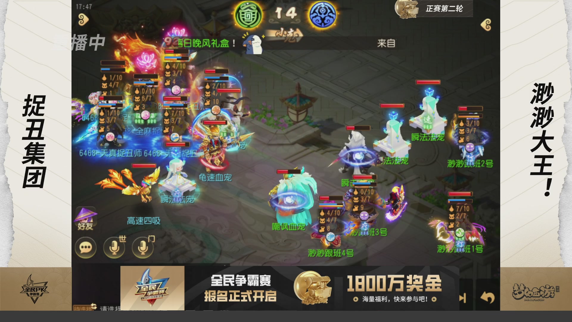 梦手全民PK争霸赛