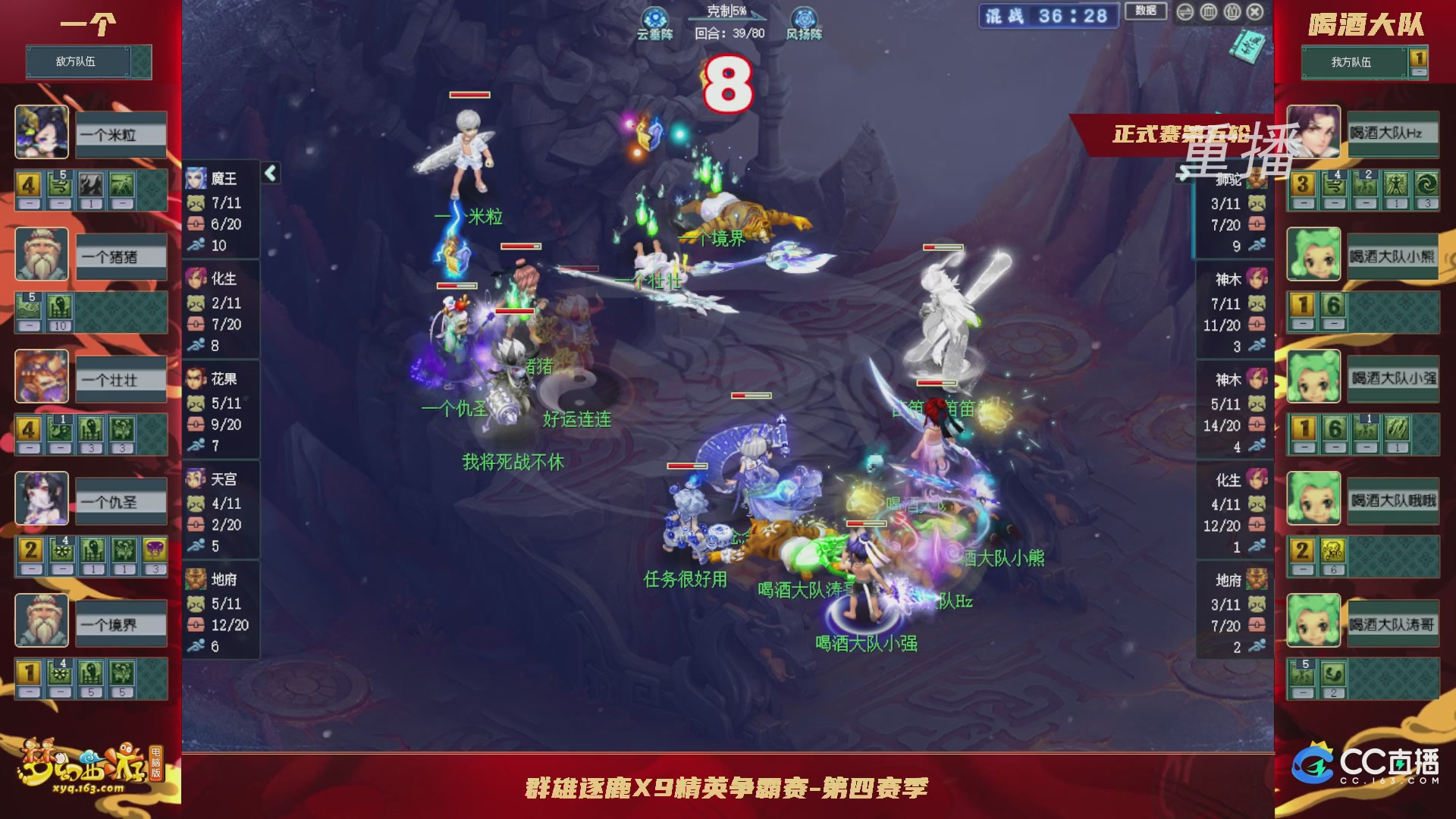 【重播】群雄逐鹿X9精英争霸赛-第四赛季正式赛