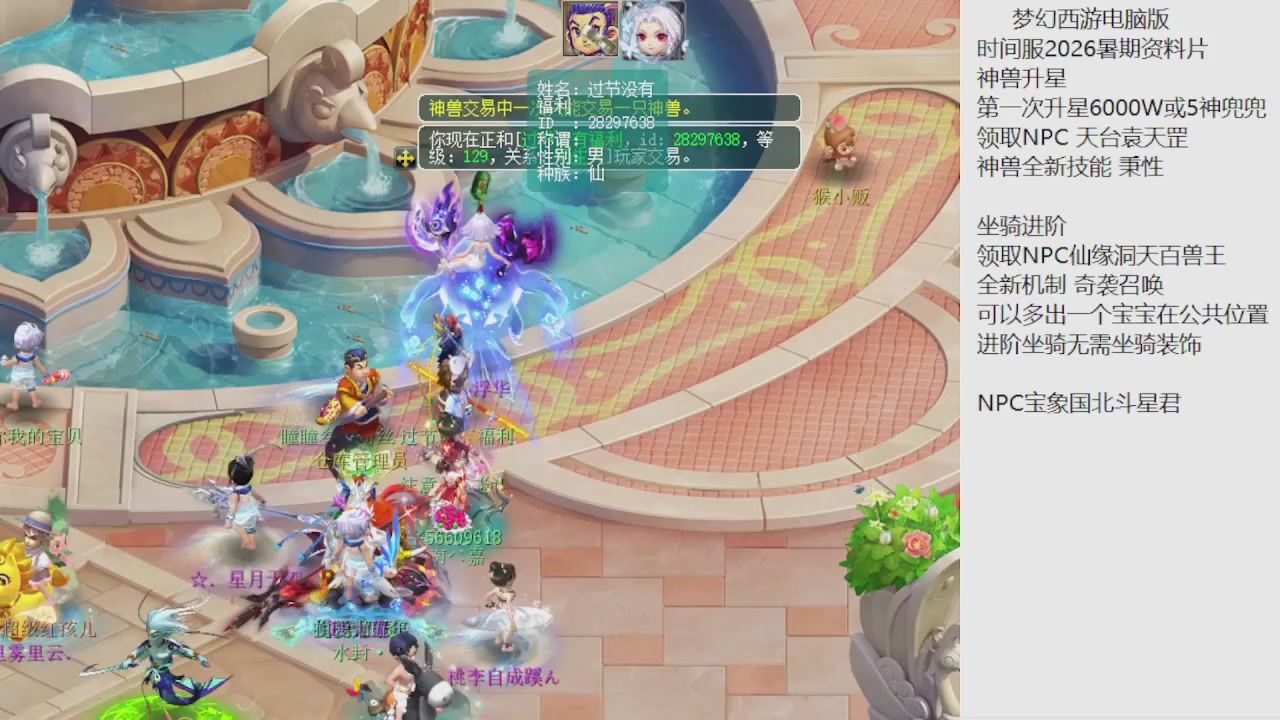 梦幻西游新资料片开发测试回顾