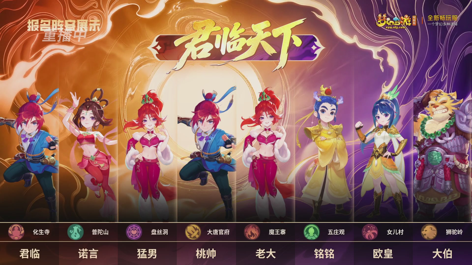 【重播】畅玩服2026明星邀请赛