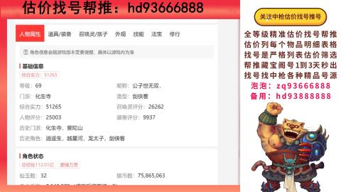 第一估价找号帮推  物价把控师让你买卖无