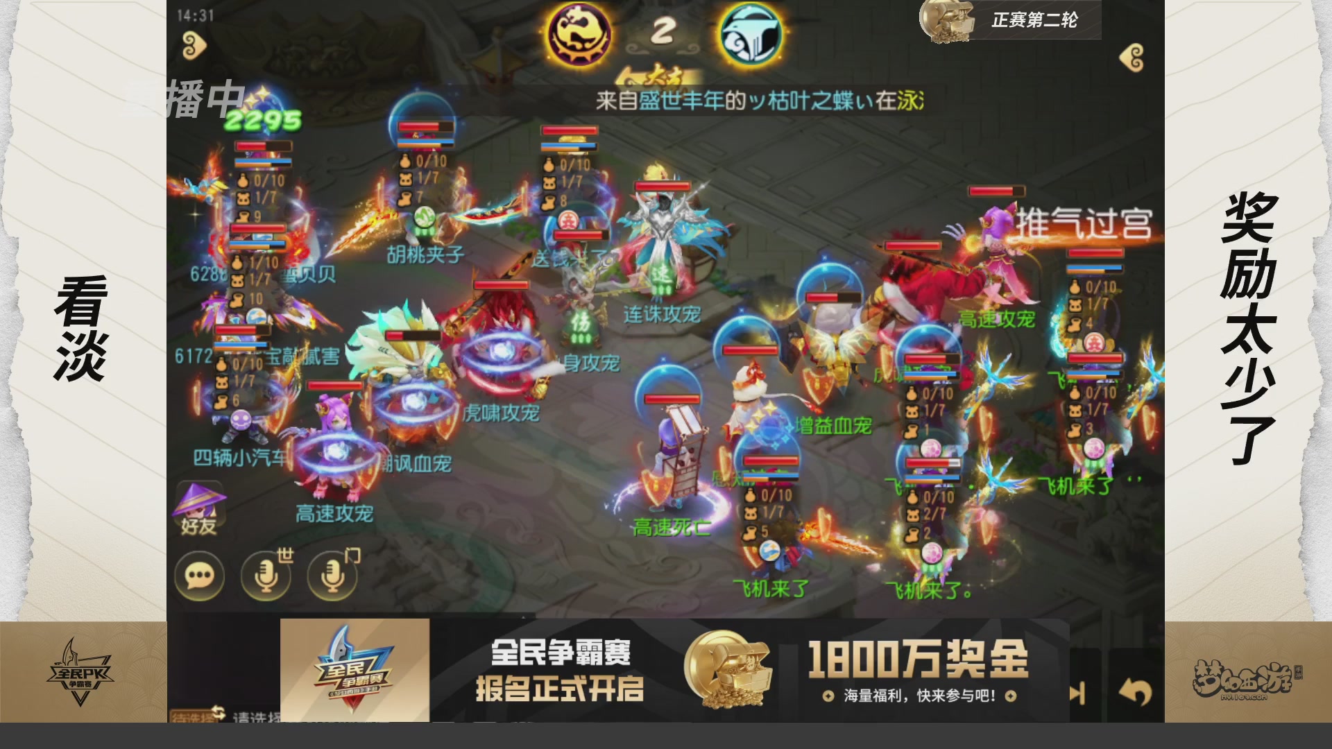 梦手全民PK争霸赛