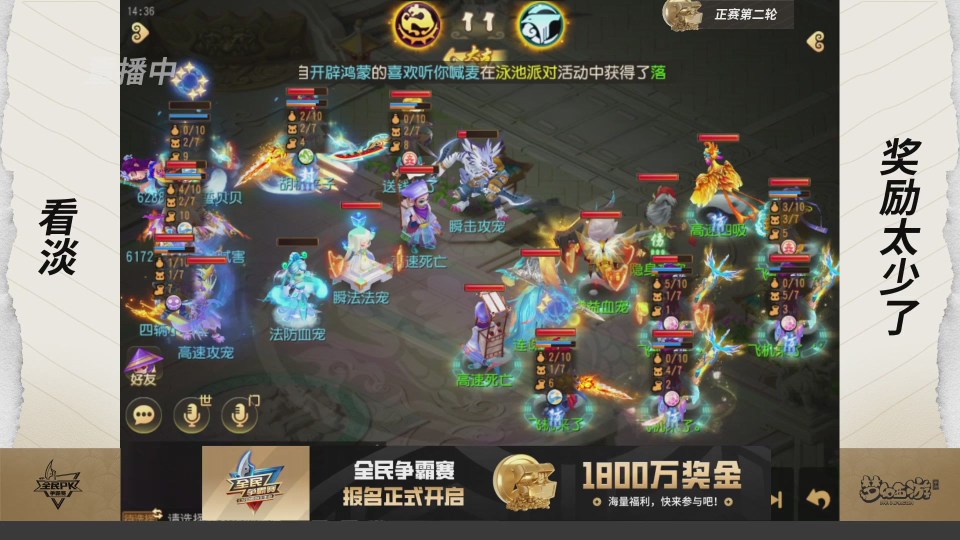 梦手全民PK争霸赛