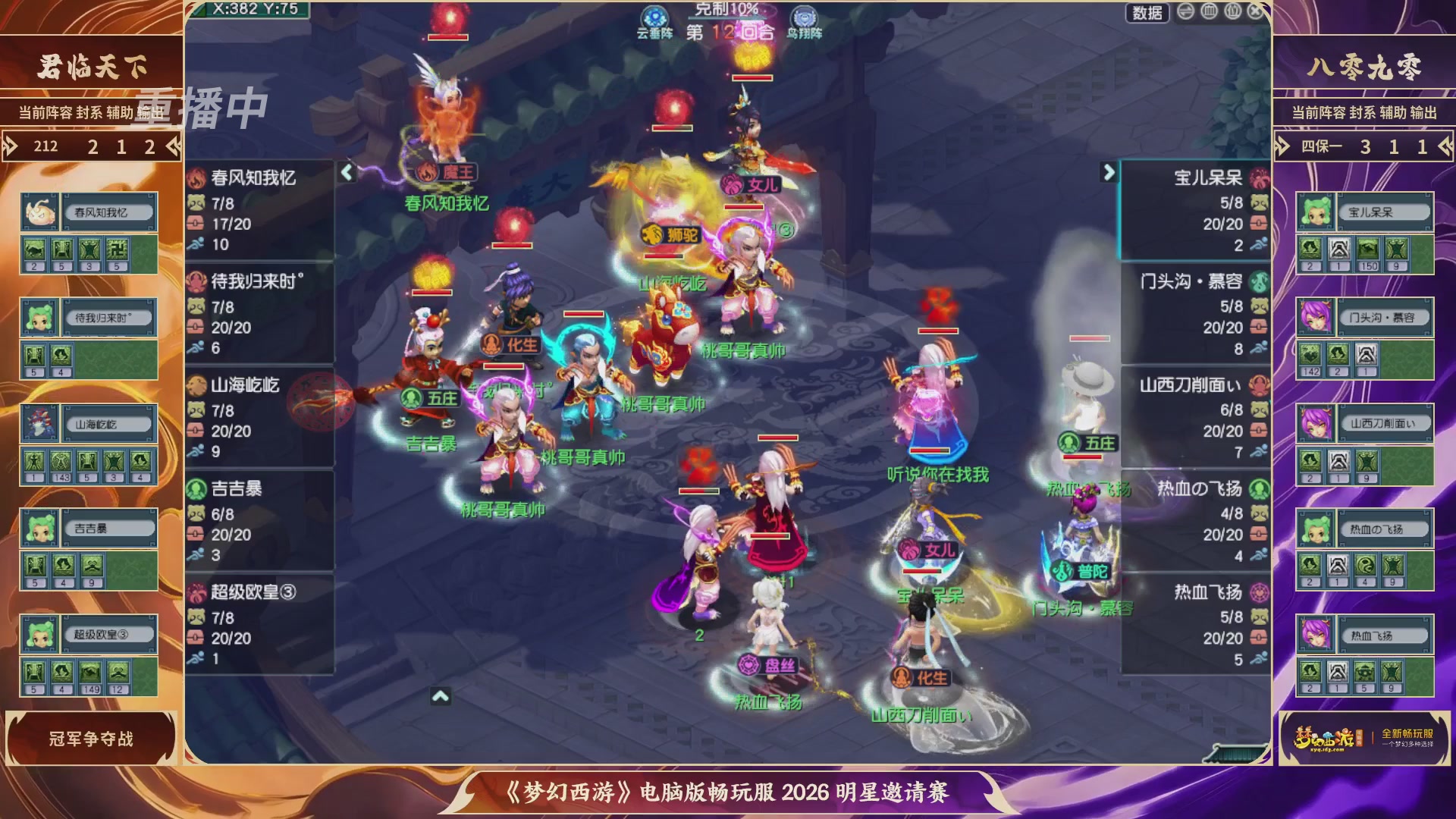 【重播】畅玩服2026明星邀请赛