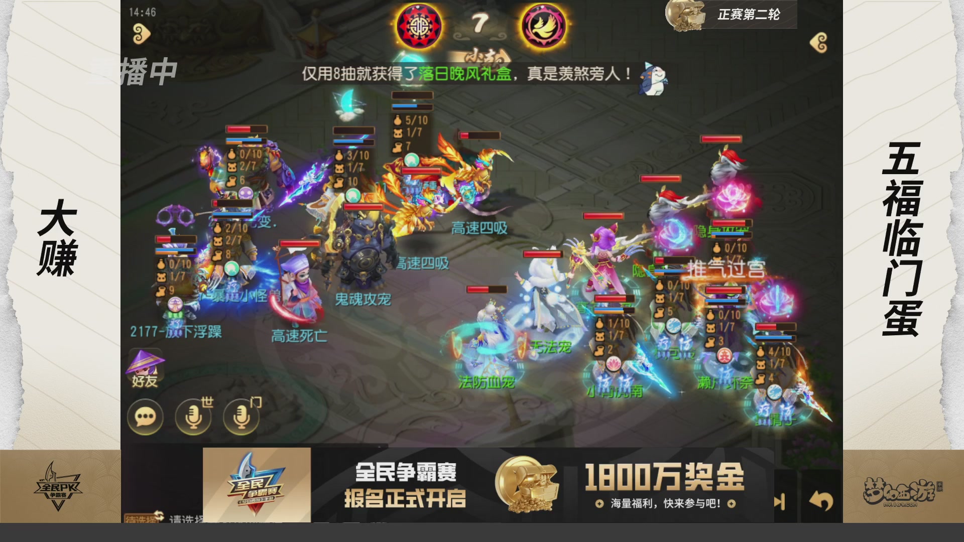 梦手全民PK争霸赛