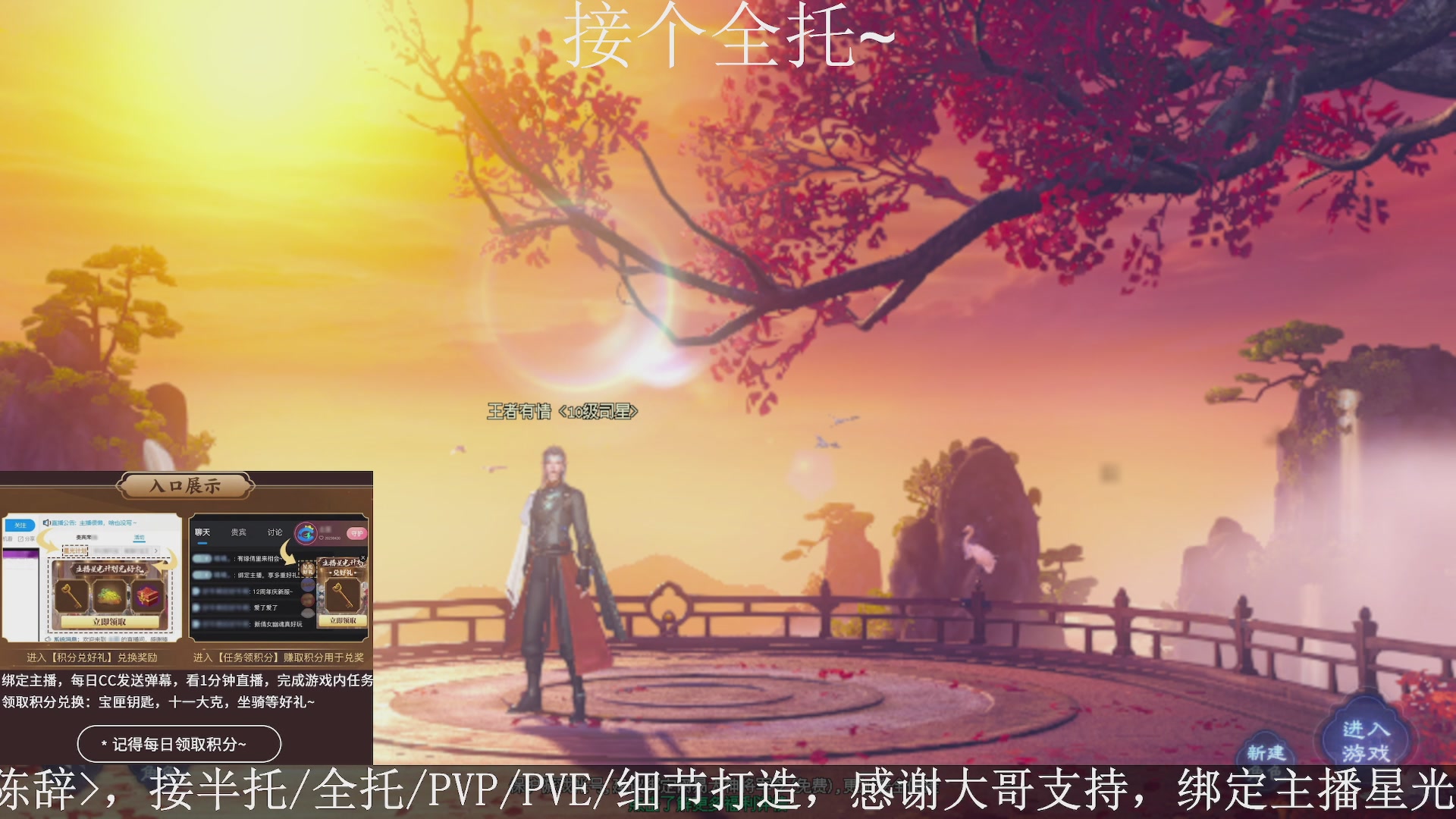 星光绑我，接全托！