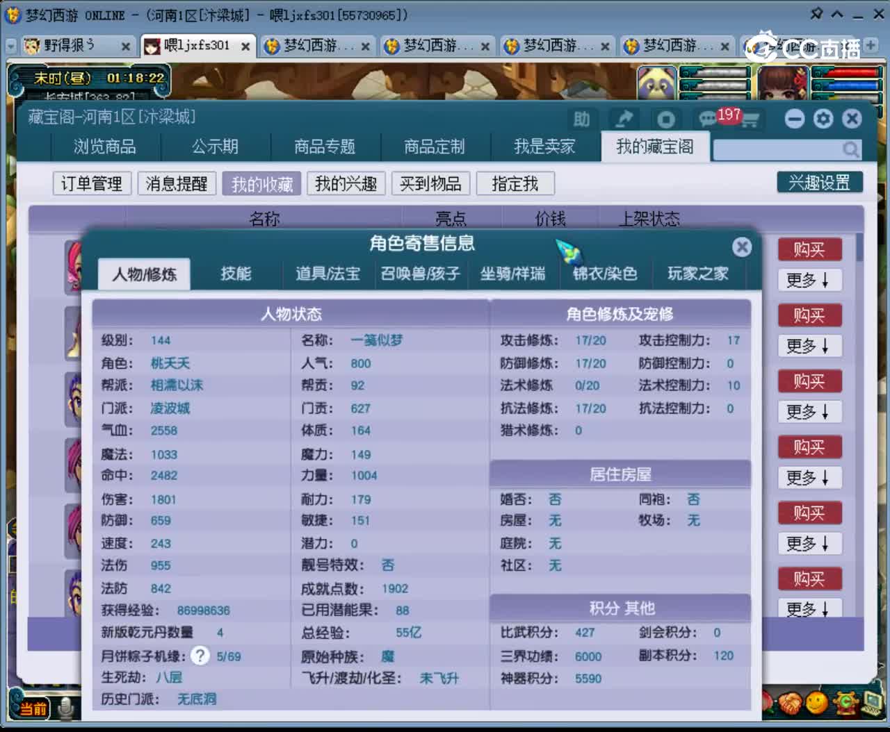 【主播点评】凌波城