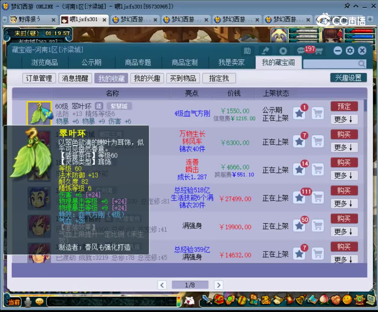 【主播点评】翠叶环