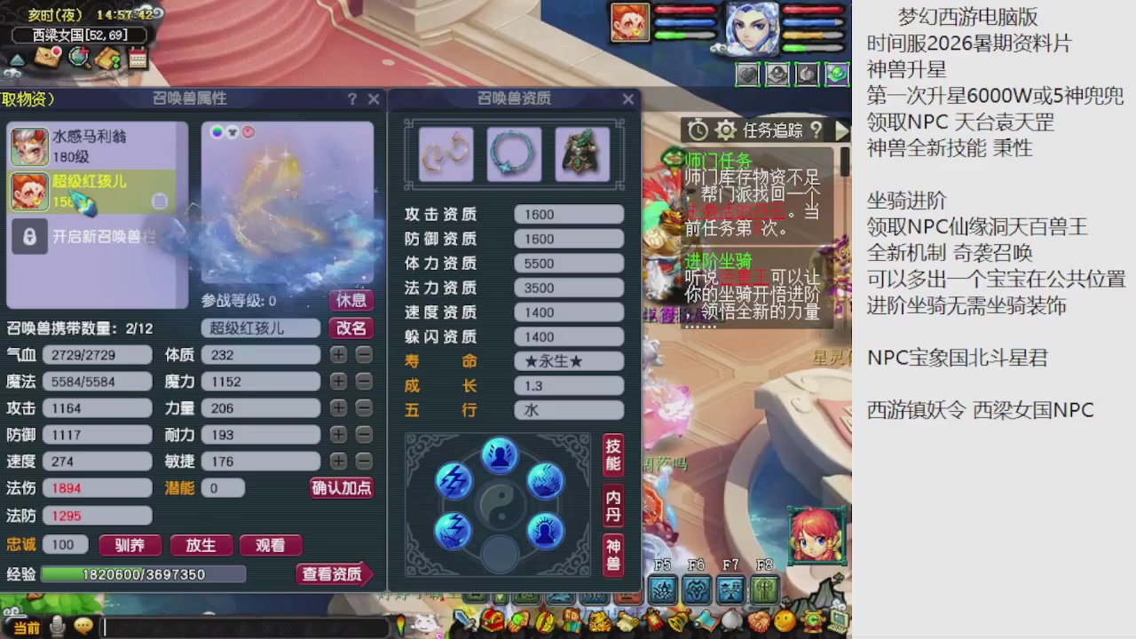 梦幻西游新资料片开发测试回顾