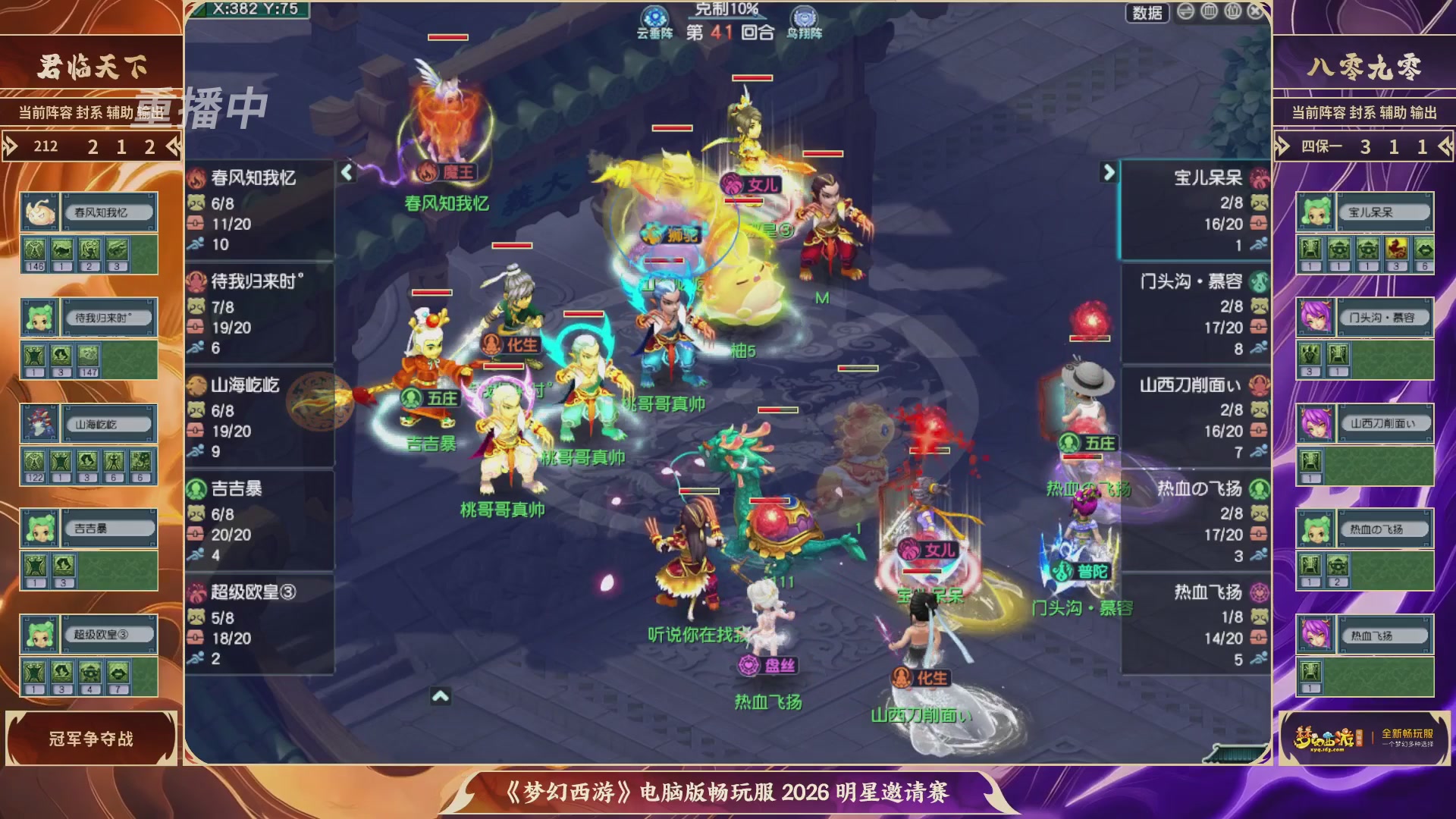 【重播】畅玩服2026明星邀请赛