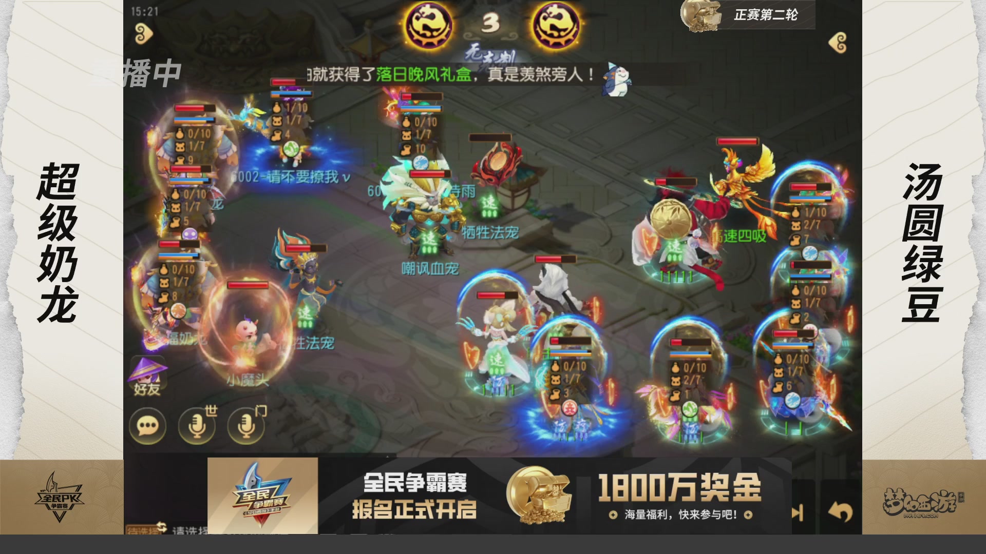 梦手全民PK争霸赛