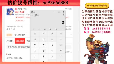 第一估价找号帮推  物价把控师让你买卖无