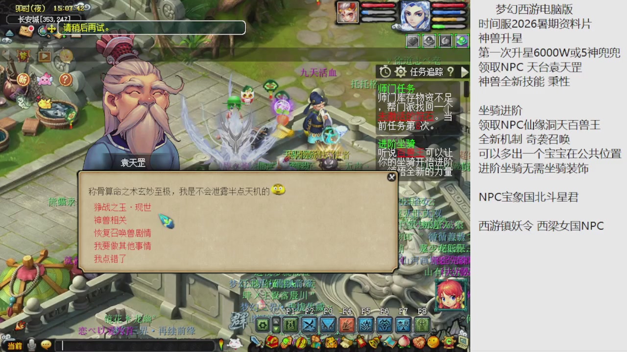 梦幻西游新资料片开发测试回顾