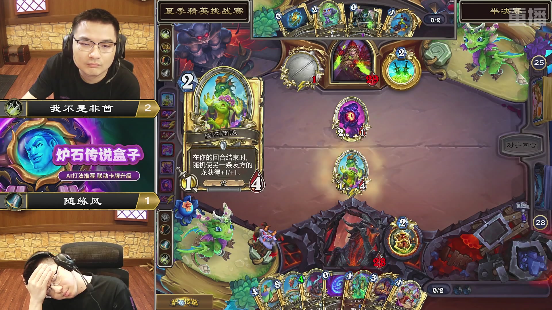【重播】炉石传说夏季精英挑战赛Day3