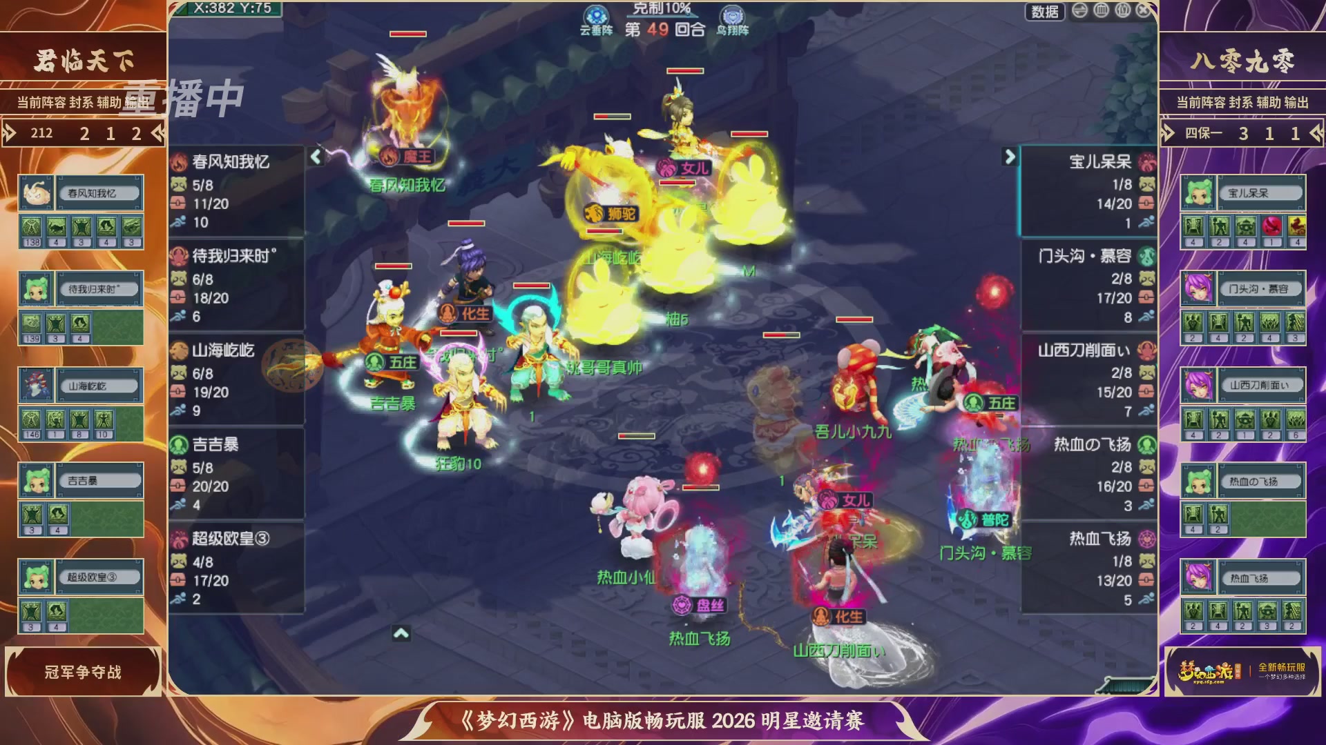 【重播】畅玩服2026明星邀请赛