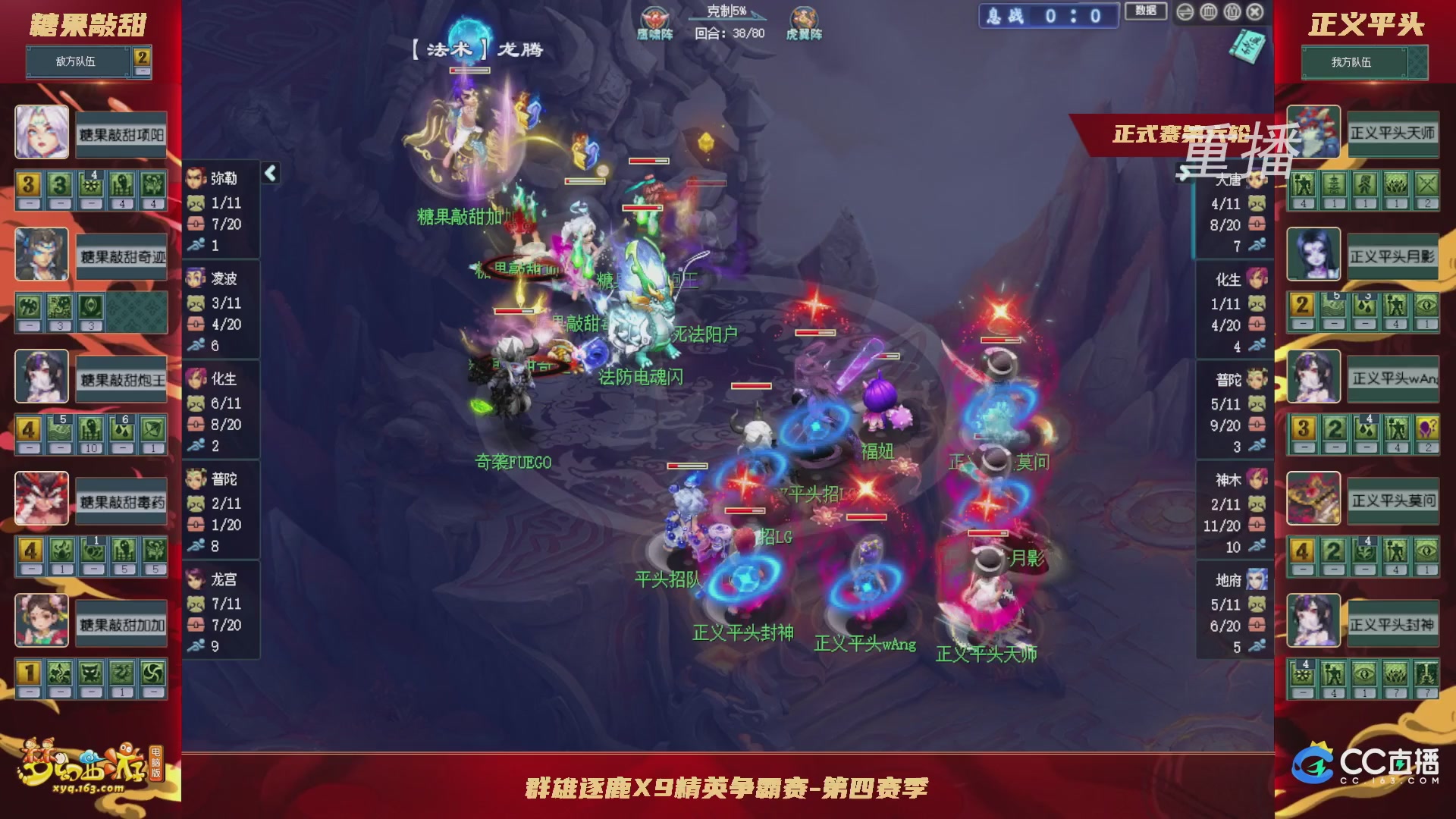 【重播】群雄逐鹿X9精英争霸赛-第四赛季正式赛