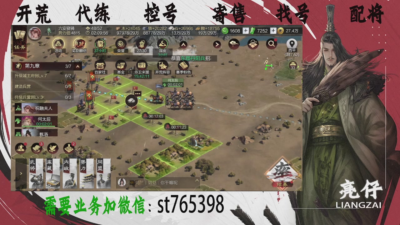 接开荒，控号，寄售，找号