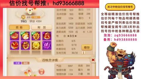第一估价找号帮推  物价把控师让你买卖无
