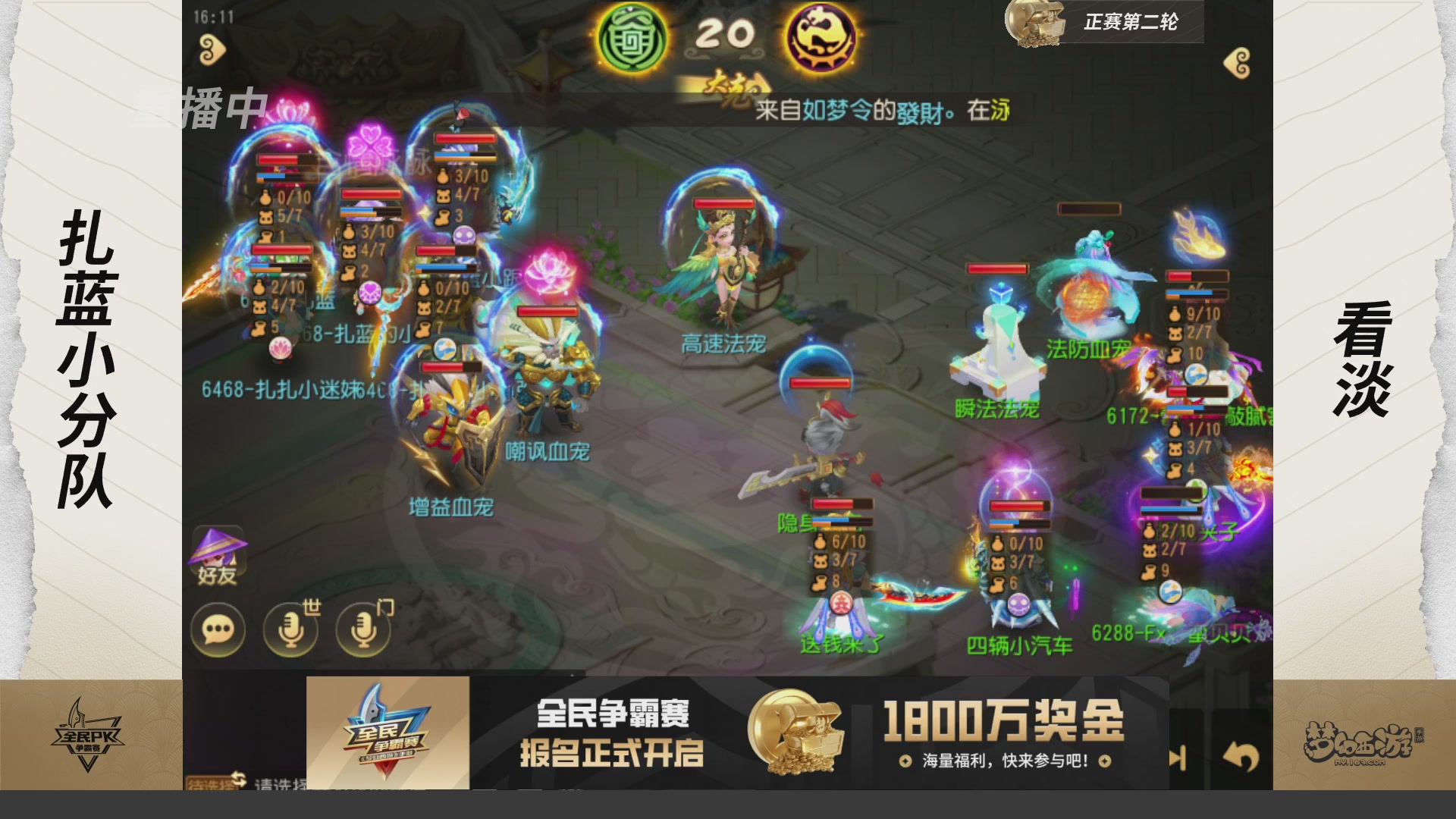 梦手全民PK争霸赛