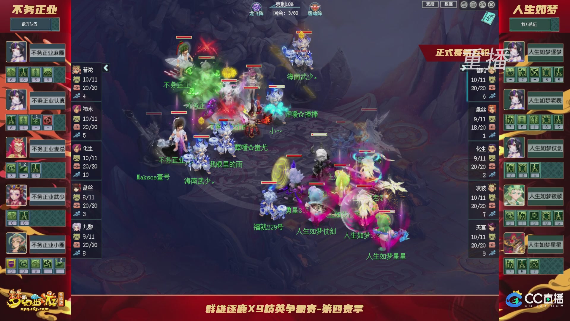 【重播】群雄逐鹿X9精英争霸赛-第四赛季正式赛