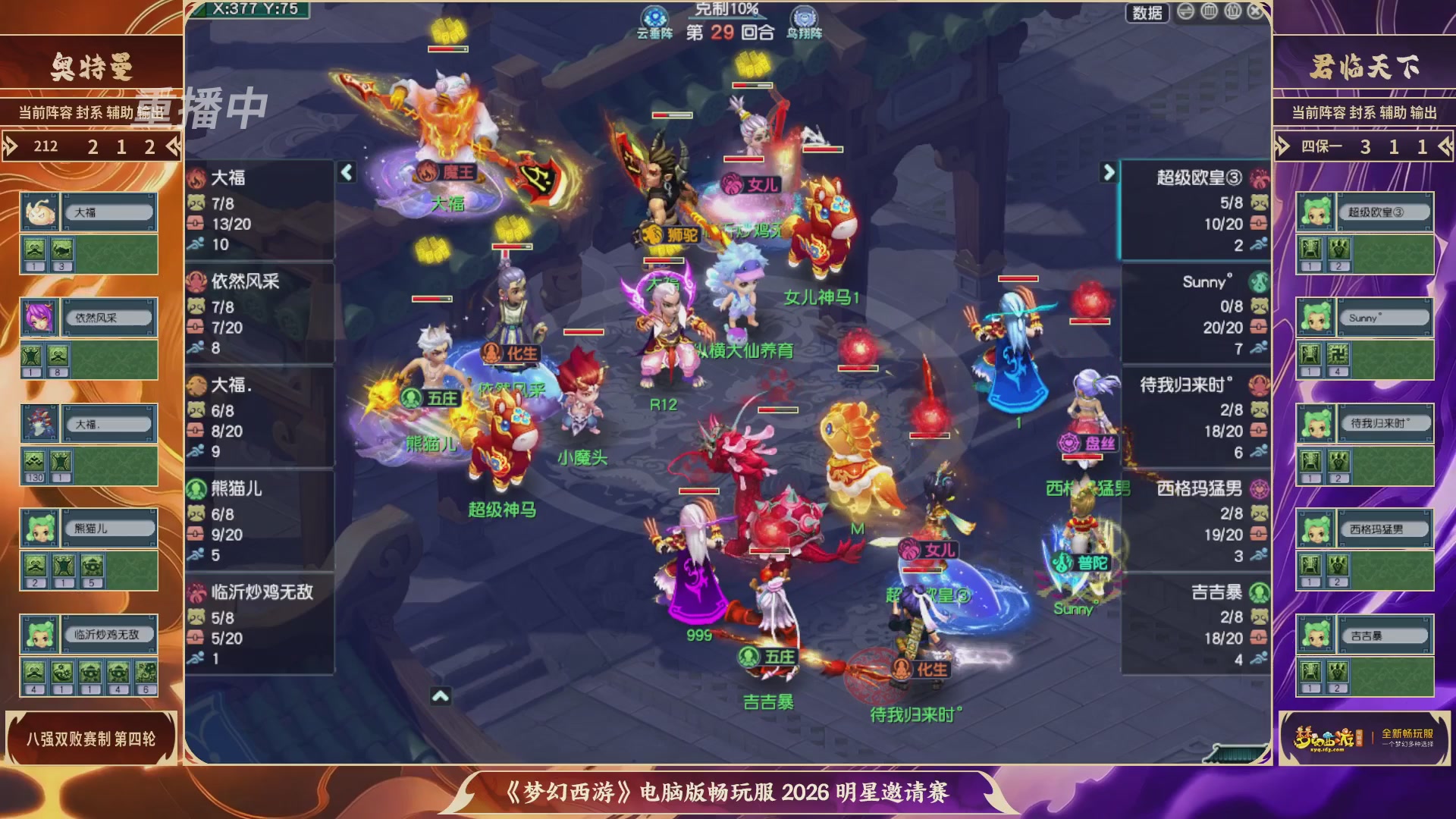 【重播】畅玩服2026明星邀请赛