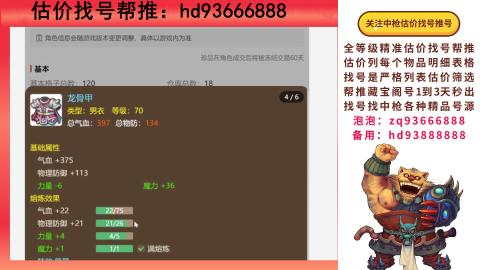 第一估价找号帮推  物价把控师让你买卖无