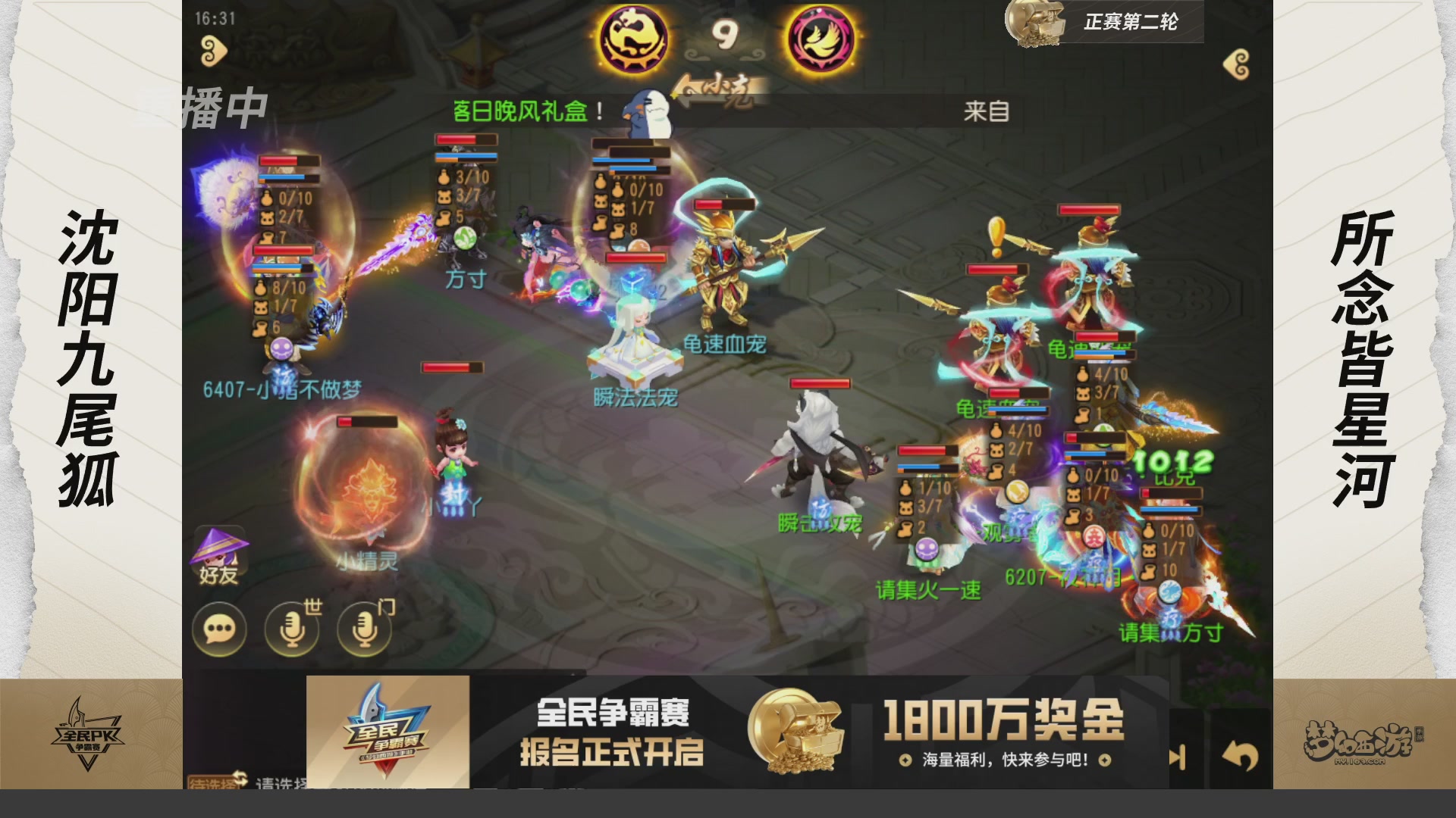 梦手全民PK争霸赛