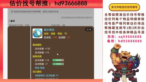 第一估价找号帮推  物价把控师让你买卖无