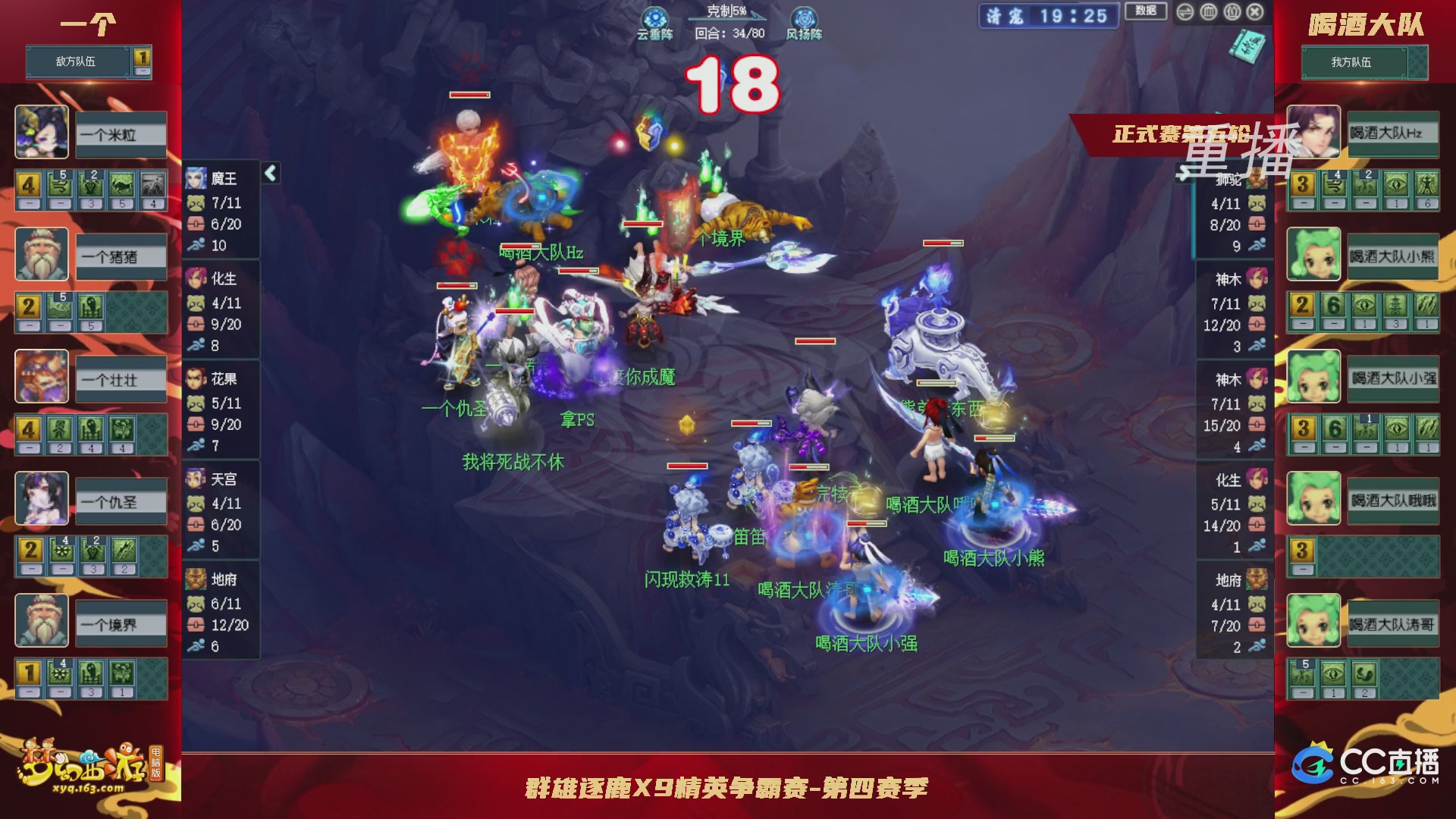 【重播】群雄逐鹿X9精英争霸赛-第四赛季正式赛