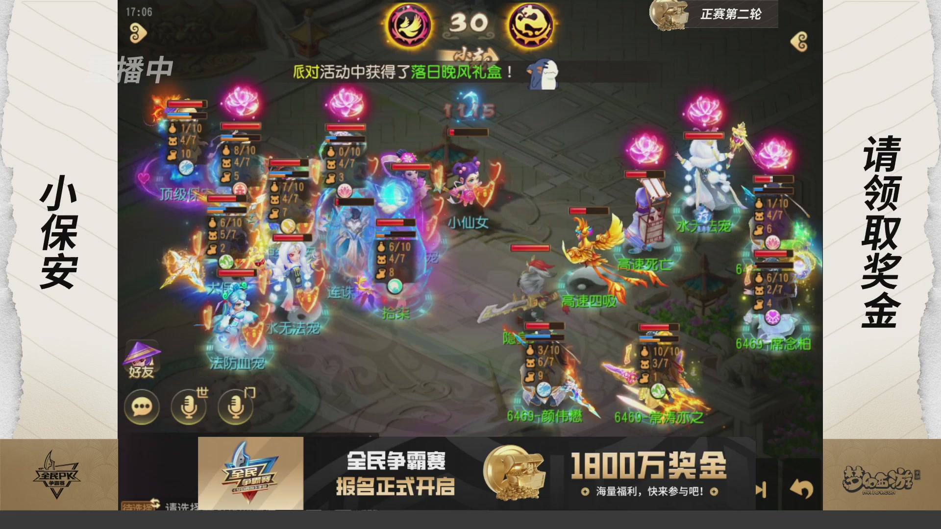 梦手全民PK争霸赛
