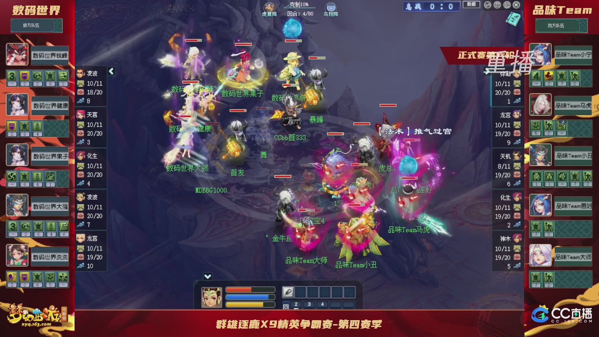 【重播】群雄逐鹿X9精英争霸赛-第四赛季正式赛