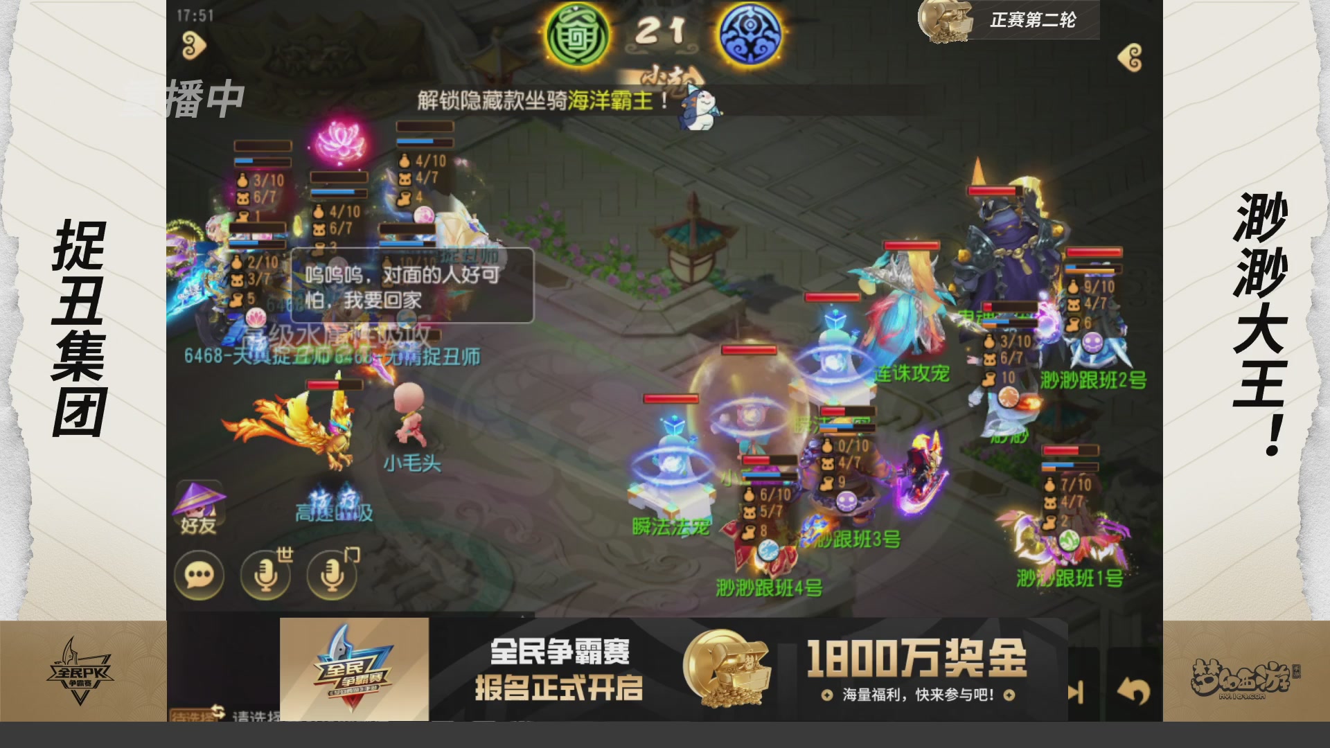 梦手全民PK争霸赛