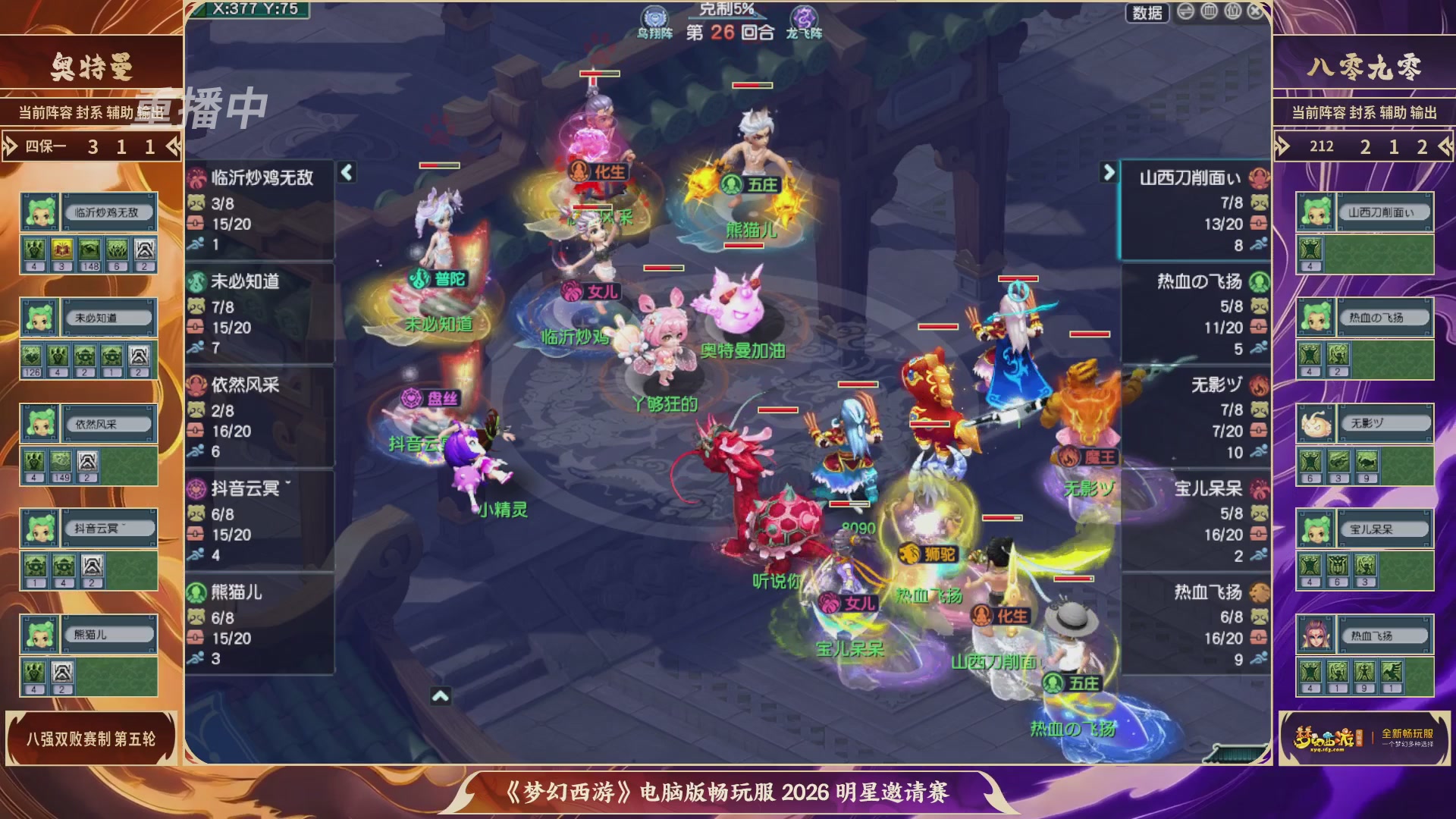 【重播】畅玩服2026明星邀请赛