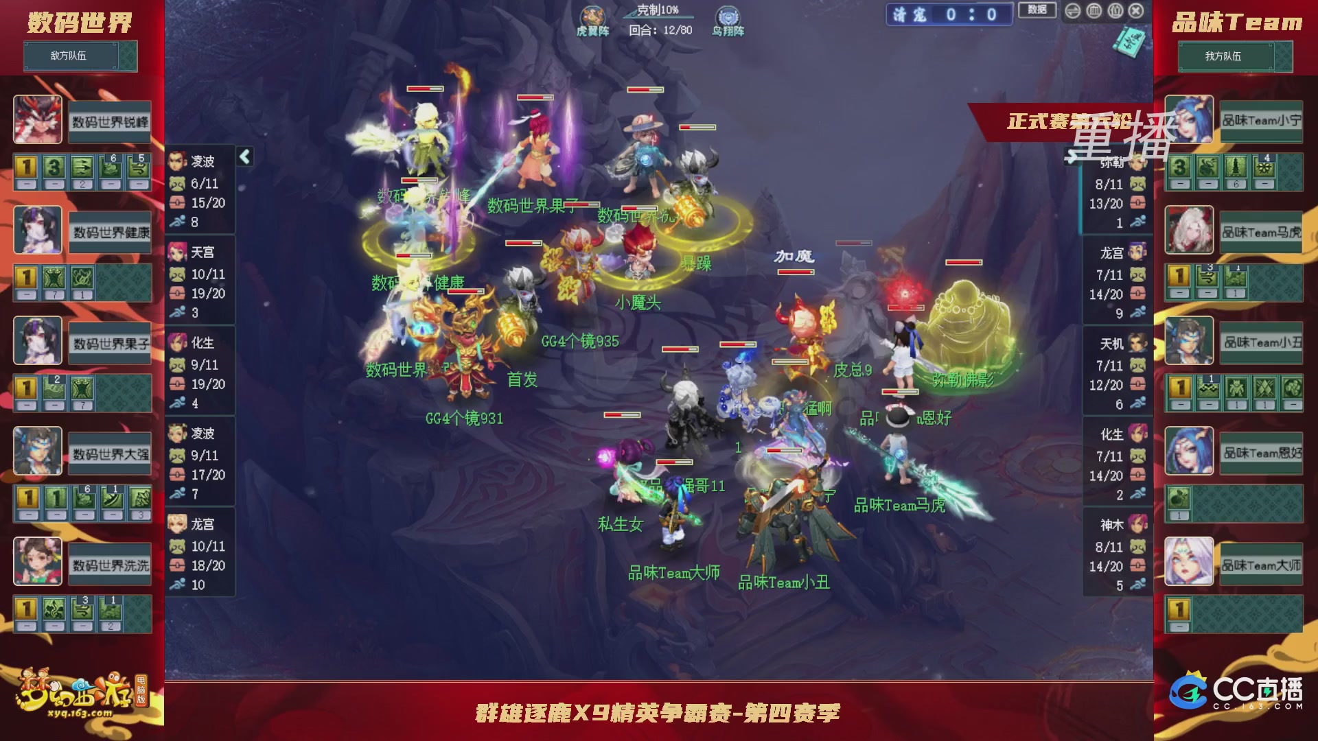 【重播】群雄逐鹿X9精英争霸赛-第四赛季正式赛