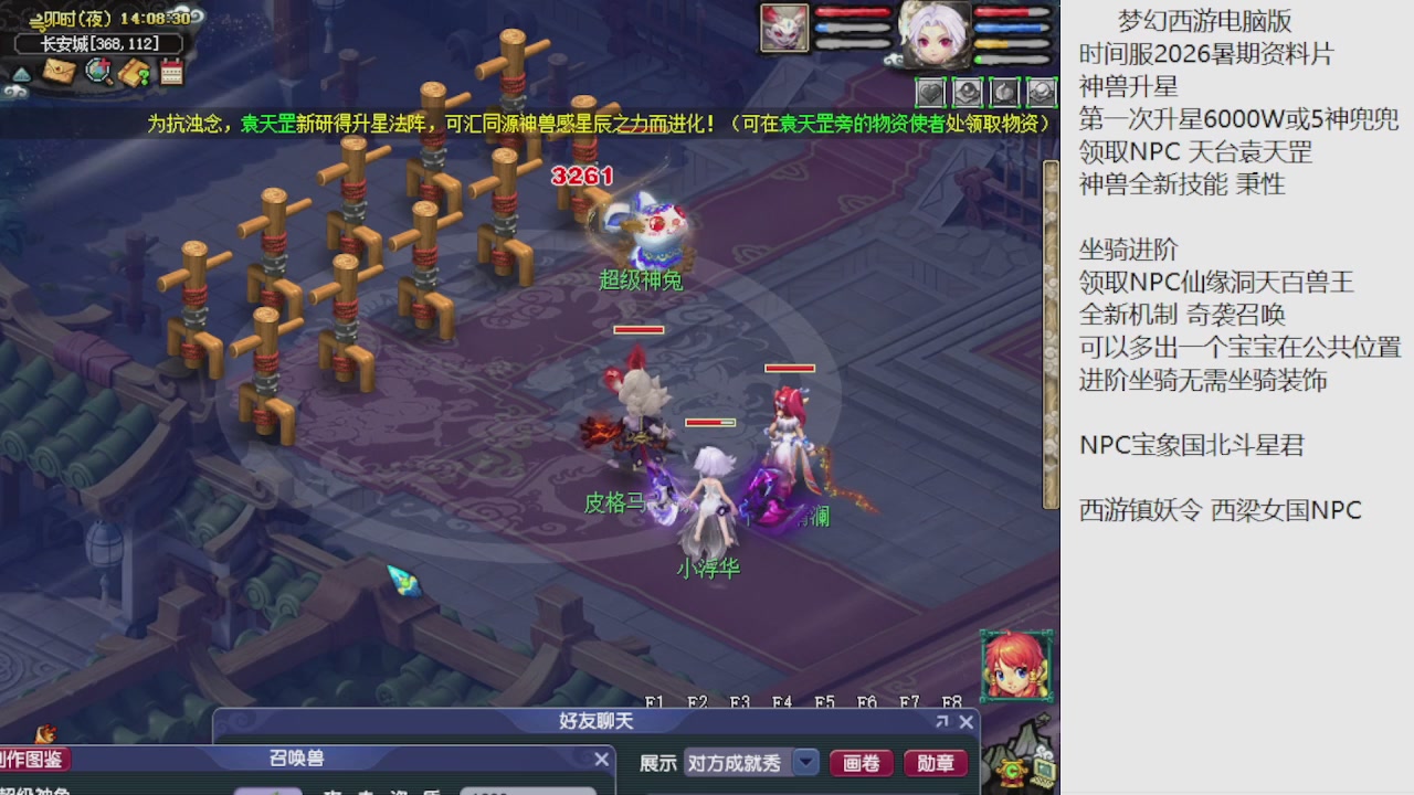 梦幻西游新资料片开发测试回顾