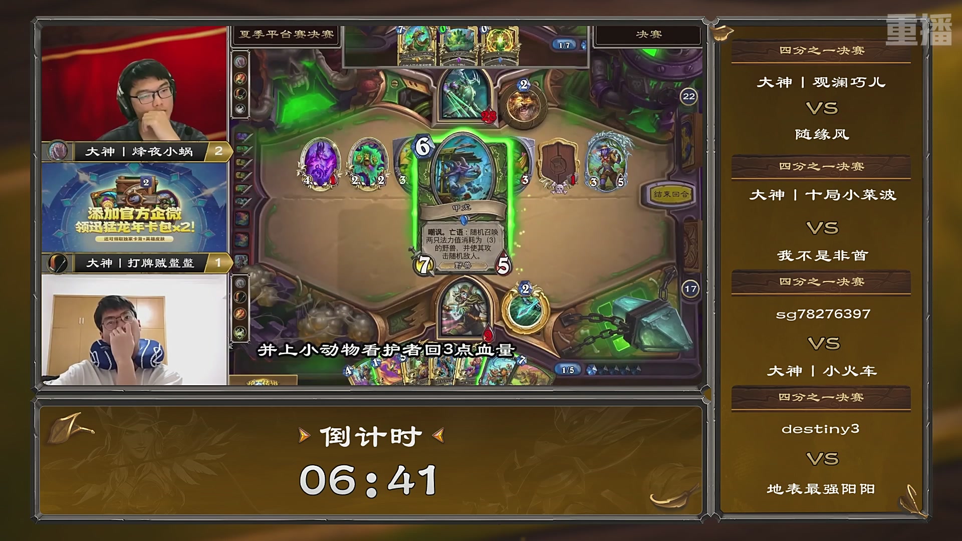 【重播】炉石传说夏季精英挑战赛Day3